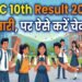 JAC 10th Result 2026 released, check here on jacresults.com