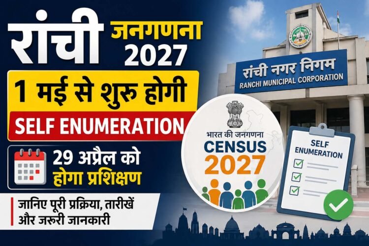 Ranchi Census 2027: Self-enumeration begins on May 1, training on April 29 | Ranchi Census 2027 Update