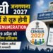Ranchi Census 2027: Self-enumeration begins on May 1, training on April 29 | Ranchi Census 2027 Update