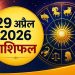 29 अप्रैल 2026 Rashifal