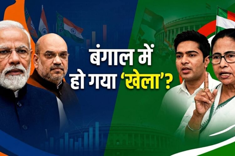 Is Bengal 'over'? Early trends show BJP crossing majority, but TMC says the game is still on.