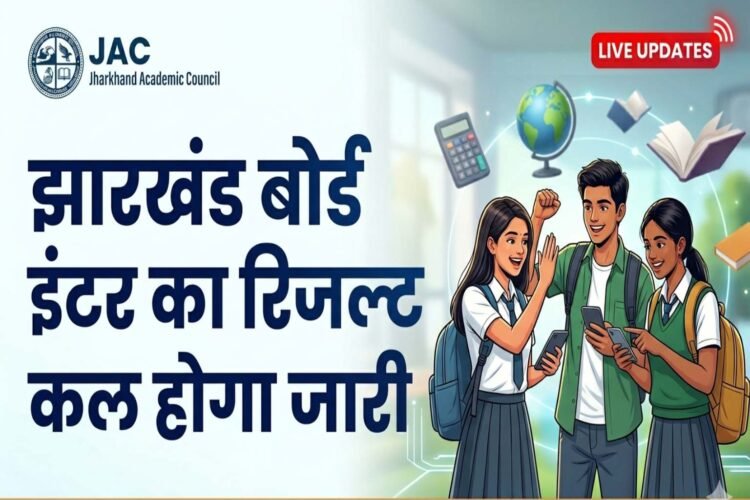 JAC 12th Result 2026: Jharkhand Board Inter result will be released tomorrow