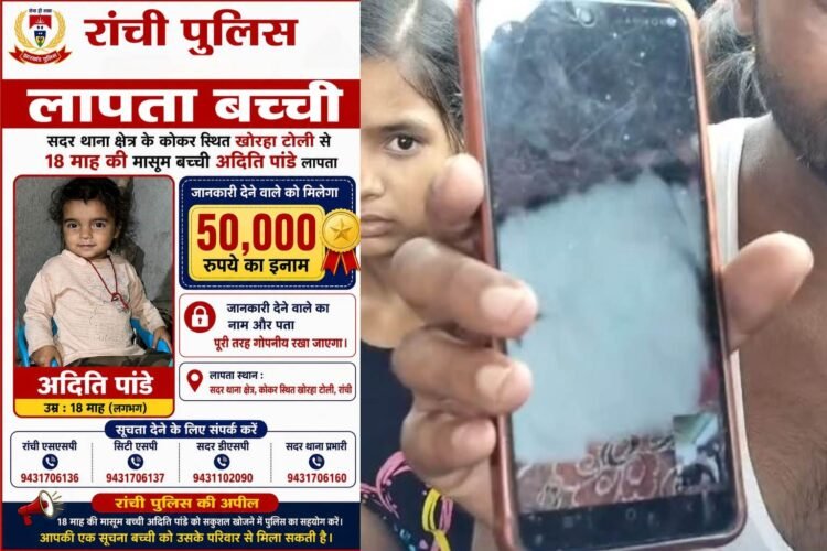 No clue found about 18-month-old Aditi missing from Ranchi, Rs 50,000 reward for information
