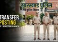 Breaking News: Major reshuffle in Ranchi Police Department, 7 inspectors transferred, several police stations get new in-charges