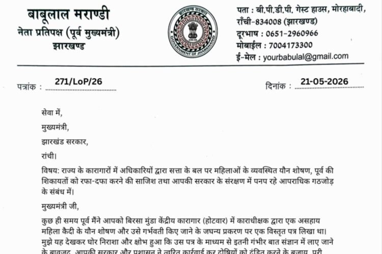 Jharkhand jails face fresh allegations of women abuse, with jailer Luvkush Kumar facing scrutiny.