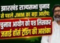 JMM alleges horse-trading ahead of Jharkhand Rajya Sabha elections: Writes to Election Commission