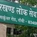 JPSC Final Answer Key 2025 released; commission changes several answers after expert review