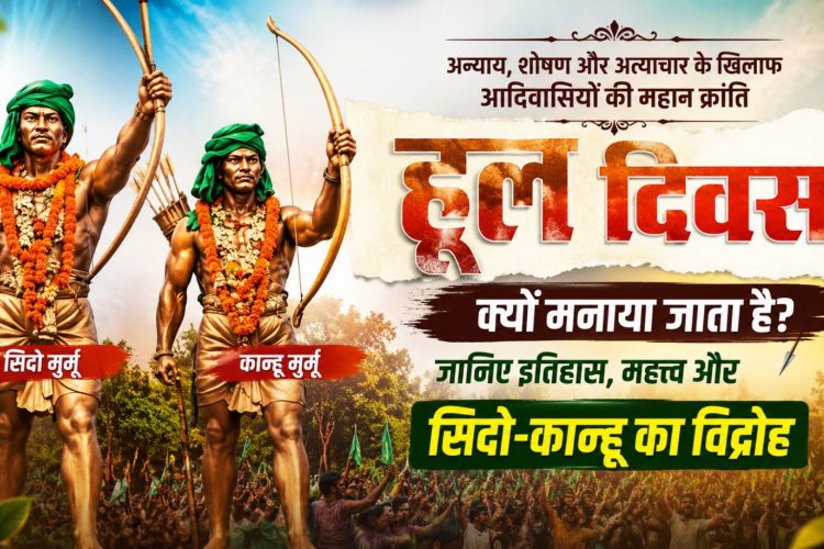 Why is Hul Diwas celebrated? Learn about its history, significance, and the rebellion of Sido and Kanhu.