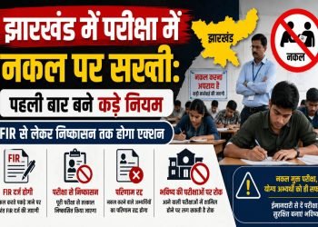 Crackdown on exam cheating in Jharkhand: Strict rules introduced for the first time; action to range from FIRs to expulsion.