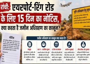 Ranchi: 15-day notice for Airport-Ring Road—what does the land acquisition law say?