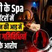 Allegations of illegal activities under the guise of massages at Ranchi's spa centers; the expanding network in posh areas poses a challenge for the administration.
