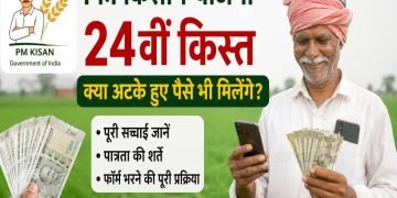 PM Kisan Yojana: Will pending payments be released along with the 24th installment? Find out the full details, eligibility criteria, and the application process.