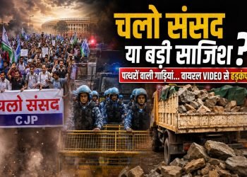 From the nameplate to 'trucks loaded with stones'... Viral video from CJP's 'Chalo Sansad' march raises questions.