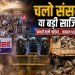 From the nameplate to 'trucks loaded with stones'... Viral video from CJP's 'Chalo Sansad' march raises questions.