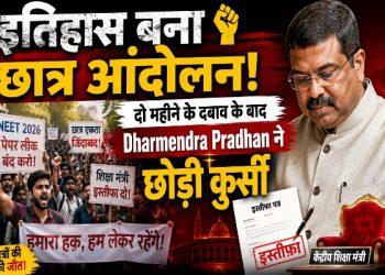 Student movement makes history! Dharmendra Pradhan steps down after two months of pressure.