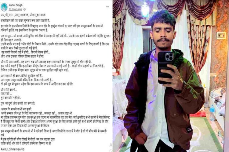 Gangster Rahul Singh enters Hazaribagh case, openly threatens the accused