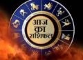 (Rashifal) राशिफल: कुछ राशियों के लिए सुनहरा, कुछ के लिए सावधानी का संकेत