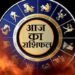 (Rashifal) राशिफल: कुछ राशियों के लिए सुनहरा, कुछ के लिए सावधानी का संकेत