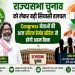Political activity increases regarding Rajya Sabha elections, Congress leaders will have an important meeting with CM Hemant Soren today.