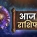 Aaj ka Rashifal, March 6, 2026: Find out which zodiac signs will be blessed? Read the detailed predictions