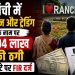 Ranchi: Mother-son duo duped of Rs 4.94 lakh in the name of land and trading; FIR registered