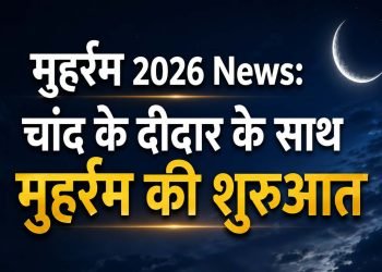 Muharram 2026 News: Muharram begins with the sighting of the moon; processions to be held across the country on Ashura.