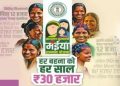 Maiyan Samman Yojana