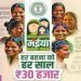 Maiyan Samman Yojana