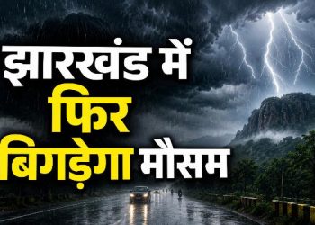 Jharkhand Weather Update 26 July 2026: IMD issues heavy rain, thunderstorm and lightning alert across several districts