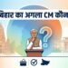 Who will be the next Chief Minister of Bihar? These BJP leaders are leading the race!
