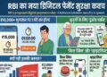 Online Payment Rules: RBI proposed delay on online transactions over 10000 rupees