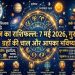 Aaj Ka Rashifal 7 May 2026