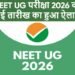 BIG BREAKING: New Date Announced for NEET UG 2026 — Find Out When the Exam Will Be Held