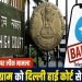 NEET Paper Leak: दिल्ली HC ने Telegram की याचिका खारिज की 7 Major setback for Telegram from Delhi High Court in NEET paper leak case