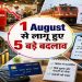1 August 2026 New Rules