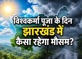 Jharkhand Weather Update 17 September 2026