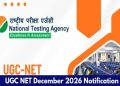 UGC NET December 2026 आवेदन की अंतिम तारीख 31 अक्टूबर