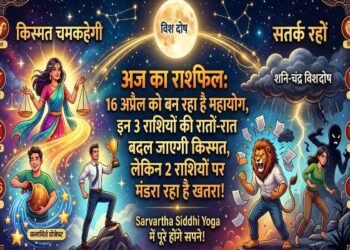 Aaj Ka Rashifal 16 April 2026: A 'Mahayog' (Grand Planetary Alignment) is forming on April 16; the fortunes of these 3 zodiac signs will change overnight
