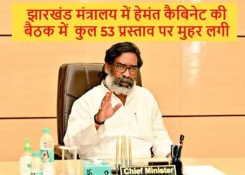 Jharkhand Cabinet Decision: Major Meeting of the Hemant Cabinet; 53 Key Proposals Set to be Approved
