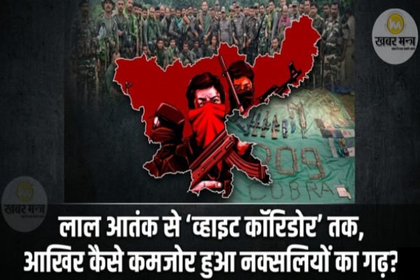 Jharkhand Naxal Surrender: From 'Red Terror' to the 'White Corridor'—How, exactly, was the Naxalite stronghold weakened?