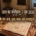 Aaj Ka Rashifal 3 June 2026