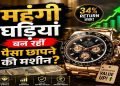 Claims of returns up to 34% on luxury watches really a better investment than the stock market?