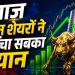 Share Market Today: 700 अंक की छलांग के बाद बाजार में बदल गया खेल! आज किन शेयरों ने खींचा सबका ध्यान 7 Share Market Today 10 July 2026