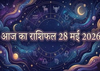 Aaj Ka Rashifal 28 May 2026: fortunes of these zodiac signs will shine today thanks to the Budhaditya and Ruchak Yogas