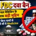 16 FDC medicines banned in India