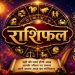 Aaj Ka Rashifal 22 June 2026