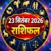 23 September 2026: शुक्र होंगे अस्त, इन 4 राशियों के खुलेंगे भाग्य, करियर में मिलेगी नई सफलता 6 Aaj Ka Rashifal 23 September 2026