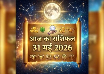 Aaj Ka Rashifal 31 May 2026- Today's Horoscope