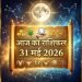 Aaj Ka Rashifal 31 May 2026- Today's Horoscope