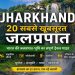 Jharkhand के टॉप 20 वॉटरफॉल्स: जानें कैसे पहुंचें, कब जाएं और क्या है खासियत 7 Jharkhand waterfalls
